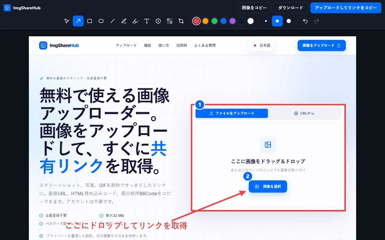 ImgShareHub拡張機能のエディター。スクリーンショットに矢印、四角形、番号付きステップ、テキストが描き込まれている