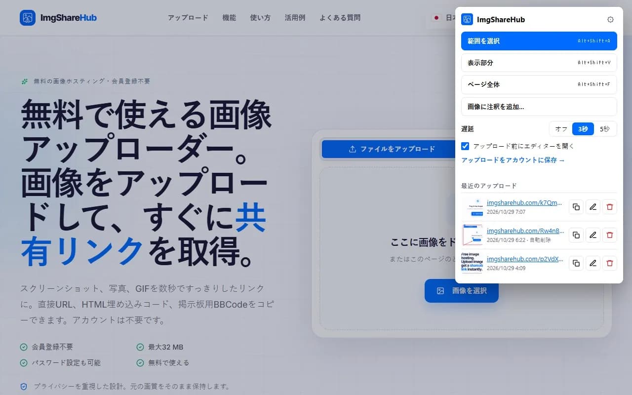 キャプチャボタン、遅延の切り替え、最近のアップロードが表示された拡張機能のポップアップ
