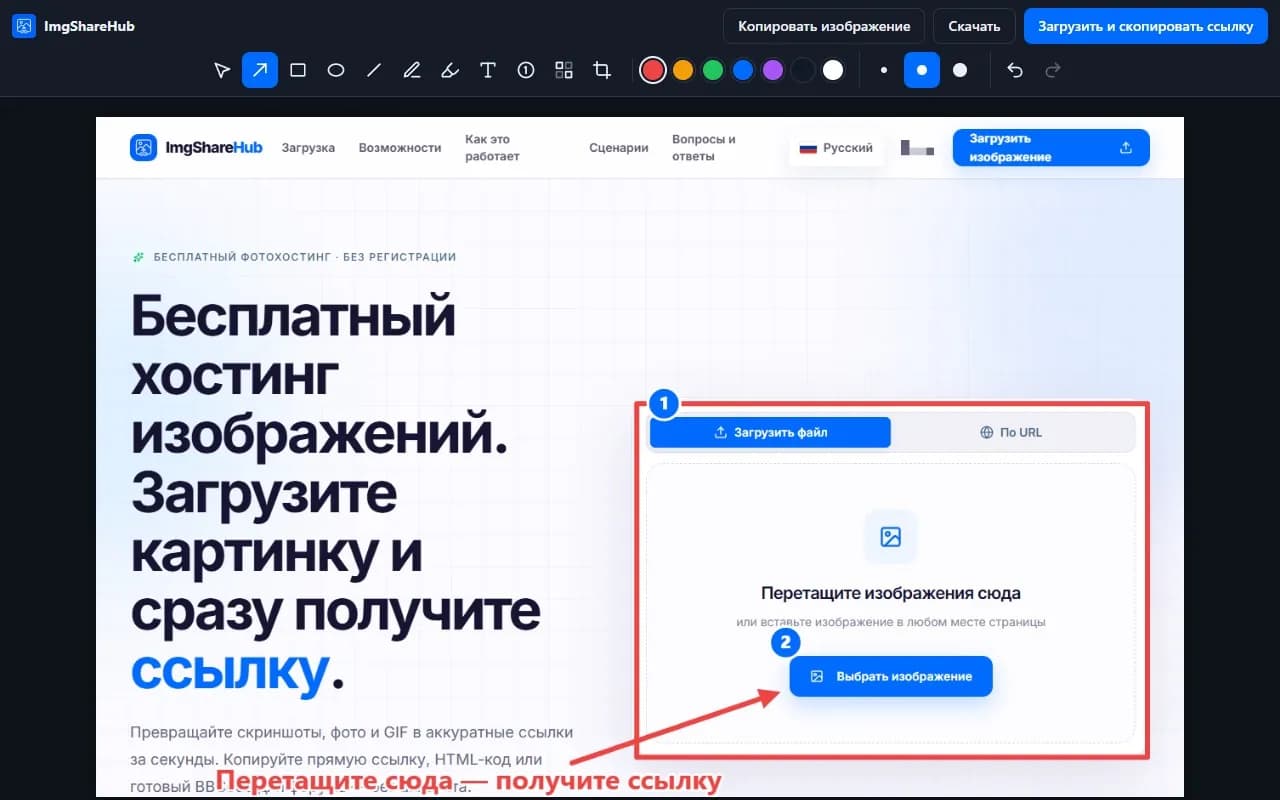 Редактор расширения ImgShareHub: на скриншоте нарисованы стрелка, рамка, нумерованные шаги и текст