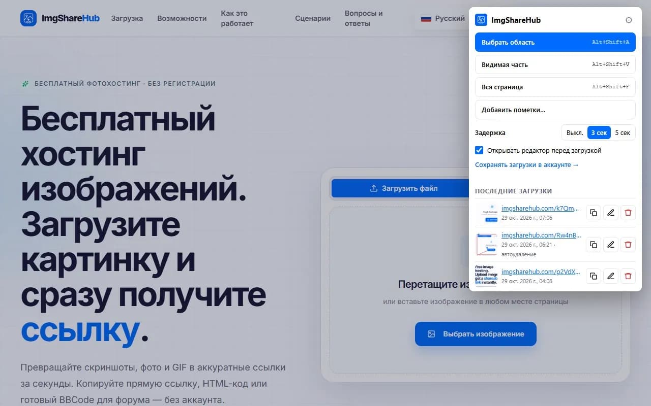 Всплывающее окно расширения с кнопками снимка, переключателем задержки и последними загрузками